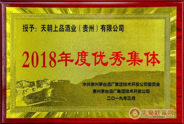 天朝上品酒加盟